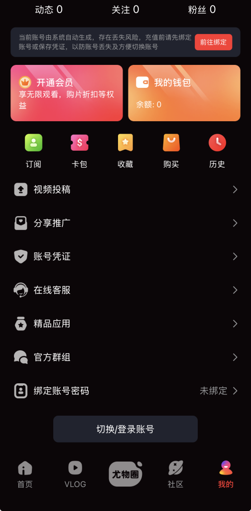 糖心vlog个人中心